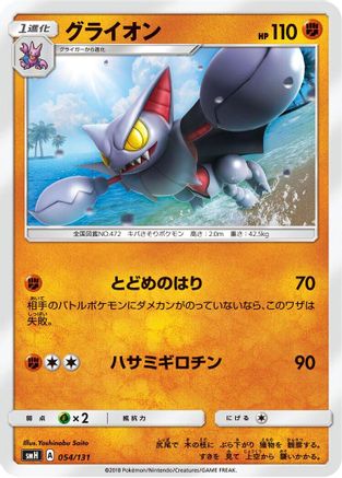 Image of Gliscor (054/131) - smH GX Starter Decks
