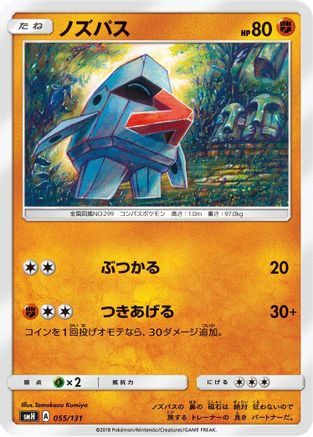 Image of Nosepass (055/131) - smH GX Starter Decks