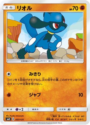 Image of Riolu (057/131) - smH GX Starter Decks