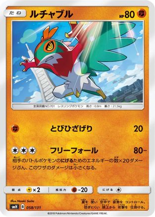 Image of Hawlucha (058/131) - smH GX Starter Decks