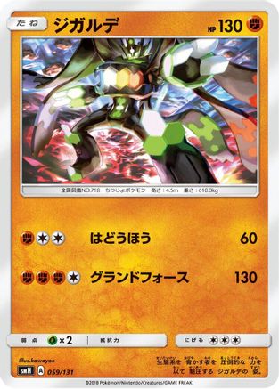 Image of Zygarde (059/131) - smH GX Starter Decks