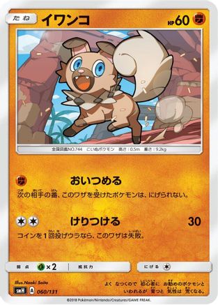 Image of Rockruff (060/131) - smH GX Starter Decks
