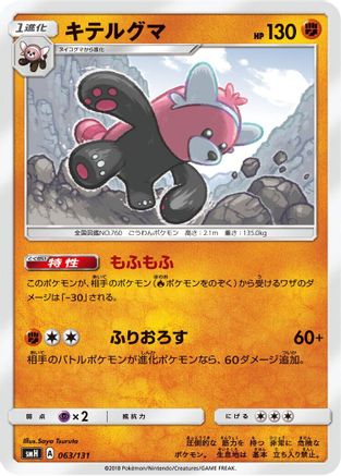 Image of Bewear (063/131) - smH GX Starter Decks