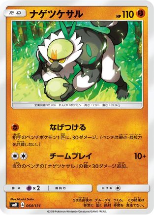 Image of Passimian (064/131) - smH GX Starter Decks