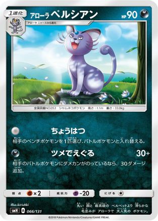 Image of Alolan Persian (066/131) - smH GX Starter Decks