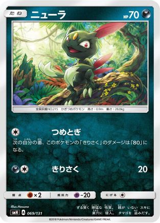 Image of Sneasel (069/131) - smH GX Starter Decks