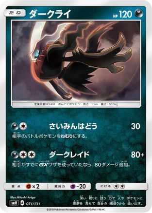 Image of Darkrai (071/131) - smH GX Starter Decks