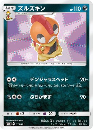 Image of Scrafty (073/131) - smH GX Starter Decks