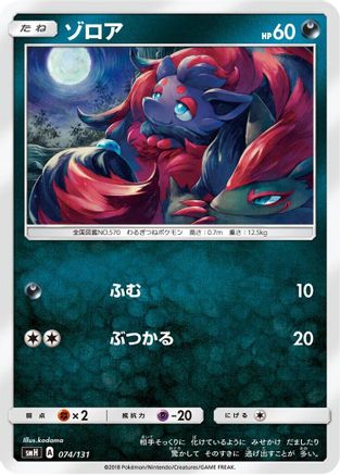 Image of Zorua (074/131) - smH GX Starter Decks