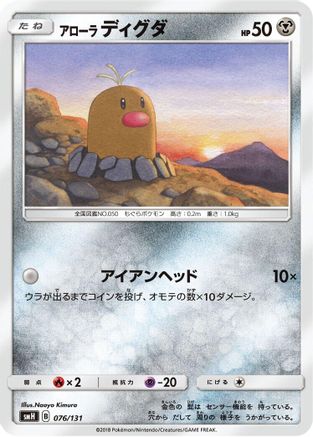 Image of Alolan Diglett (076/131) - smH GX Starter Decks