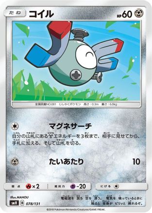 Image of Magnemite (078/131) - smH GX Starter Decks