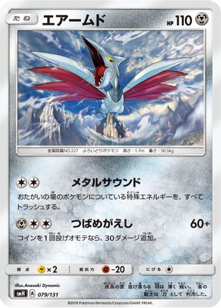 Image of Skarmory (079/131) - smH GX Starter Decks