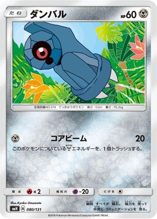 Image of Beldum (080/131) - smH GX Starter Decks