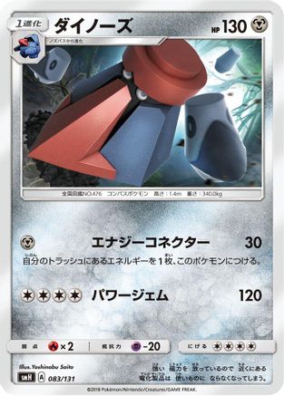 Image of Probopass (083/131) - smH GX Starter Decks