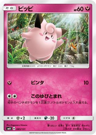 Image of Clefairy (085/131) - smH GX Starter Decks
