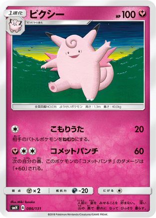 Image of Clefable (086/131) - smH GX Starter Decks