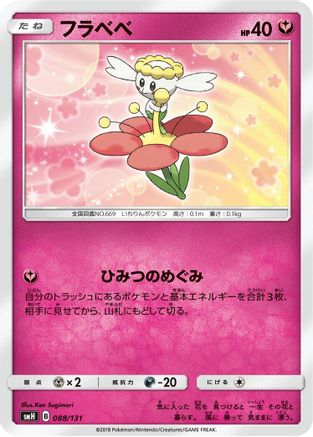 Image of Flabebe (088/131) - smH GX Starter Decks