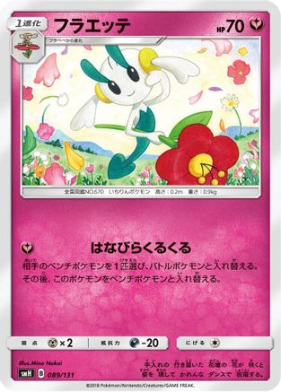Image of Floette (089/131) - smH GX Starter Decks