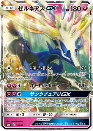 Image of Xerneas GX (091/131) - smH GX Starter Decks Holofoil