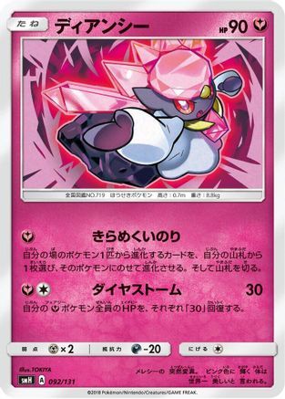 Image of Diancie (092/131) - smH GX Starter Decks