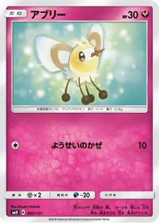 Image of Cutiefly (093/131) - smH GX Starter Decks