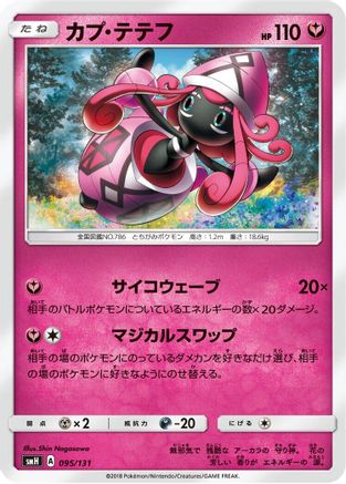 Image of Tapu Lele (095/131) - smH GX Starter Decks