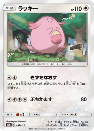 Image of Chansey (097/131) - smH GX Starter Decks