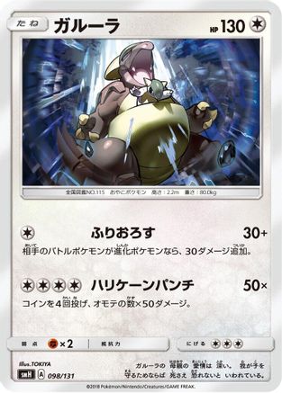 Image of Kangaskhan (098/131) - smH GX Starter Decks