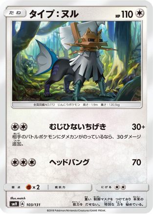 Image of Type: Null - 103/131 (103/131) - smH GX Starter Decks