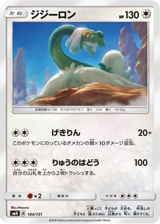 Image of Drampa (104/131) - smH GX Starter Decks