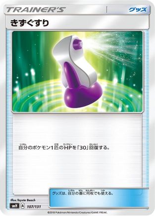 Image of Potion (107/131) - smH GX Starter Decks