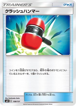 Image of Crushing Hammer (108/131) - smH GX Starter Decks