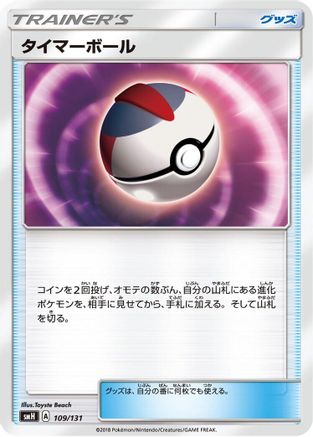 Image of Timer Ball (109/131) - smH GX Starter Decks