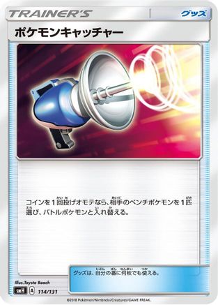 Image of Pokemon Catcher (114/131) - smH GX Starter Decks