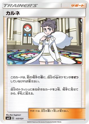 Image of Diantha (117/131) - smH GX Starter Decks