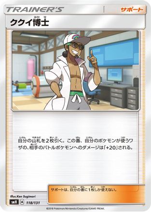 Image of Professor Kukui (118/131) - smH GX Starter Decks