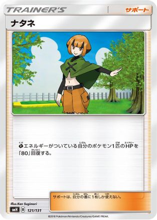Image of Gardenia (121/131) - smH GX Starter Decks