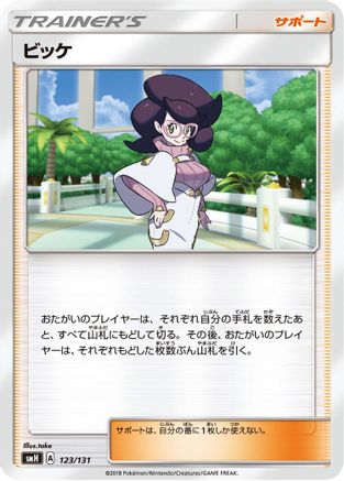 Image of Wicke (123/131) - smH GX Starter Decks