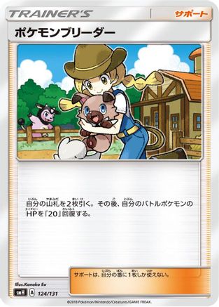 Image of Pokemon Breeder (124/131) - smH GX Starter Decks
