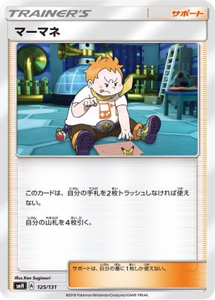 Image of Sophocles (125/131) - smH GX Starter Decks
