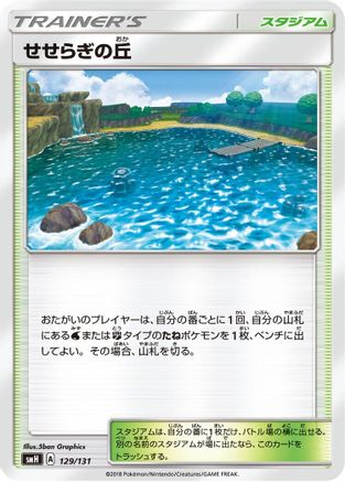Image of Brooklet Hill (129/131) - smH GX Starter Decks