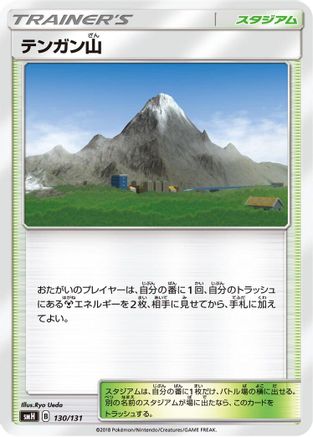 Image of Mt. Coronet (130/131) - smH GX Starter Decks
