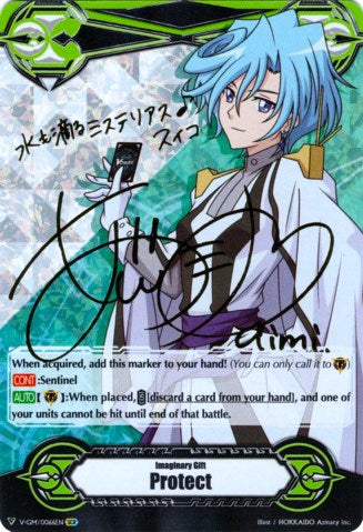 Image of Imaginary Gift [Protect] - Suiko Tatsunagi (Hot Stamped) (V-GM/0066EN) [Gift Markers]