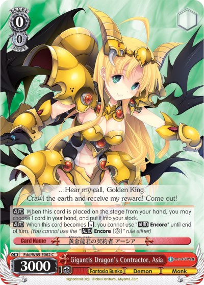 Image of Gigantis Dragon's Contractor, Asia (Fdd/W65-E062 C) [Fujimi Fantasia Bunko]