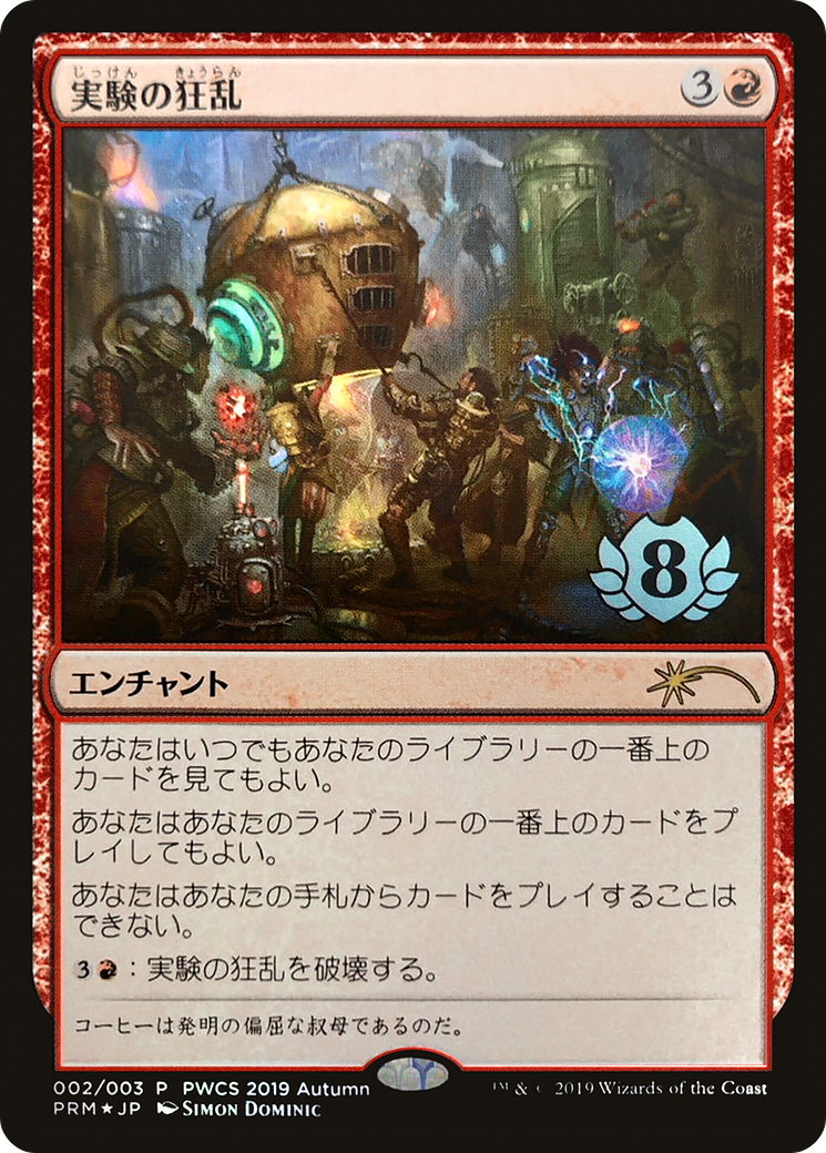 Image of Experimental Frenzy (Top 8) [Pro Tour Promos]