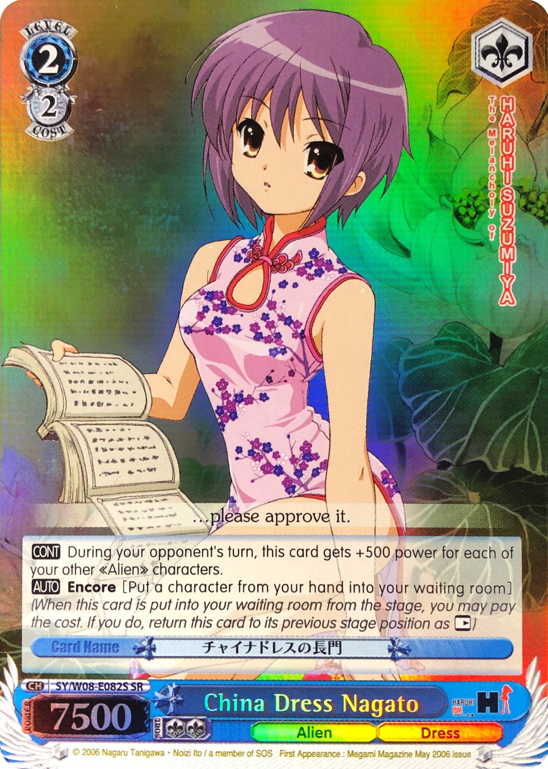 Image of China Dress Nagato (SY/W08-E082S SR) [The Melancholy of Haruhi Suzumiya]