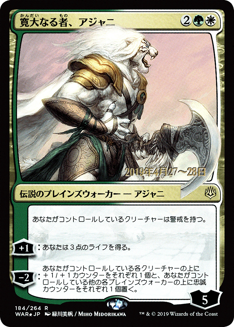 Image of Ajani, the Greathearted (Japanese Alternate Art) [War of the Spark Promos]