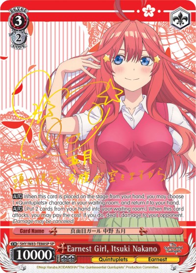 Image of Earnest Girl, Itsuki Nakano (5HY/W83-TE88SP SP) [The Quintessential Quintuplets]