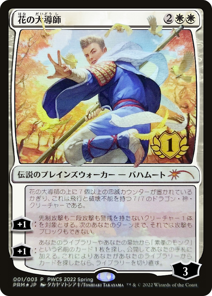 Image of Grand Master of Flowers (1st Place) [Pro Tour Promos]