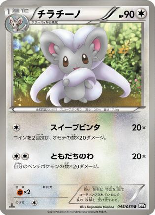 Image of Cinccino (045/053) - BW1 Black Collection Unlimited